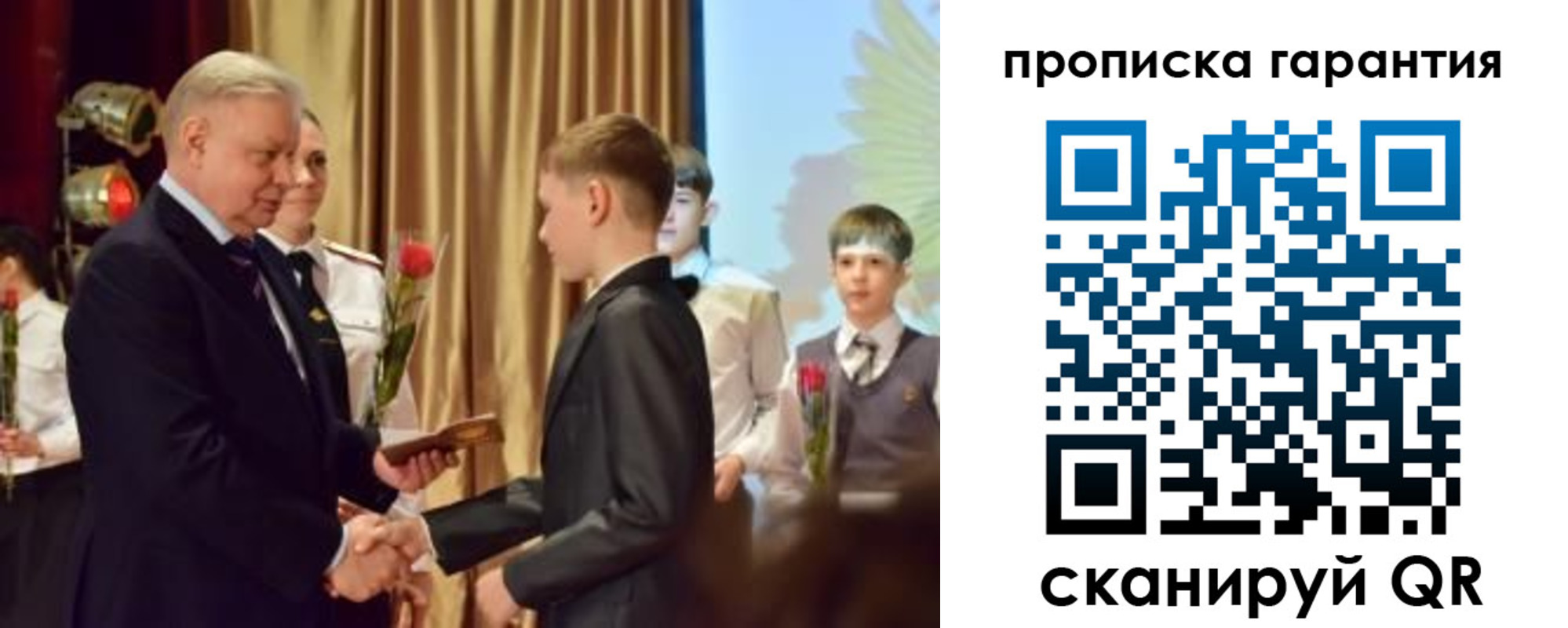 прописка для школы в Рузаевке